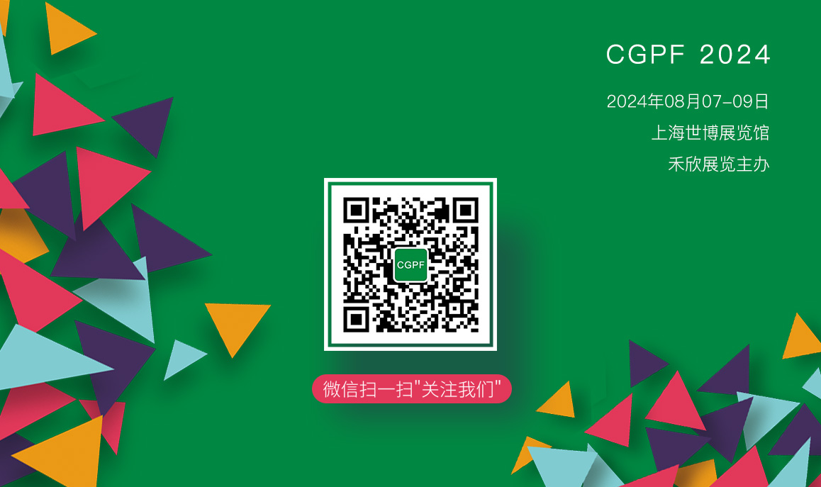 CGPF上海国际消费品包装展览会观众预登记开通啦！